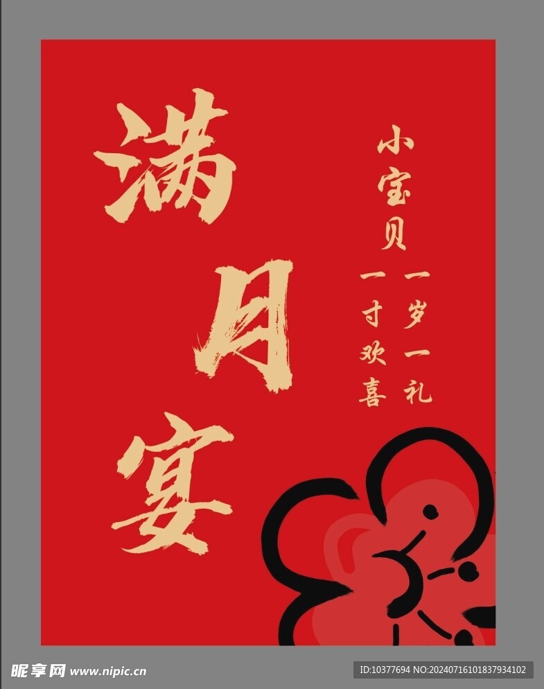 满月宴迎宾牌
