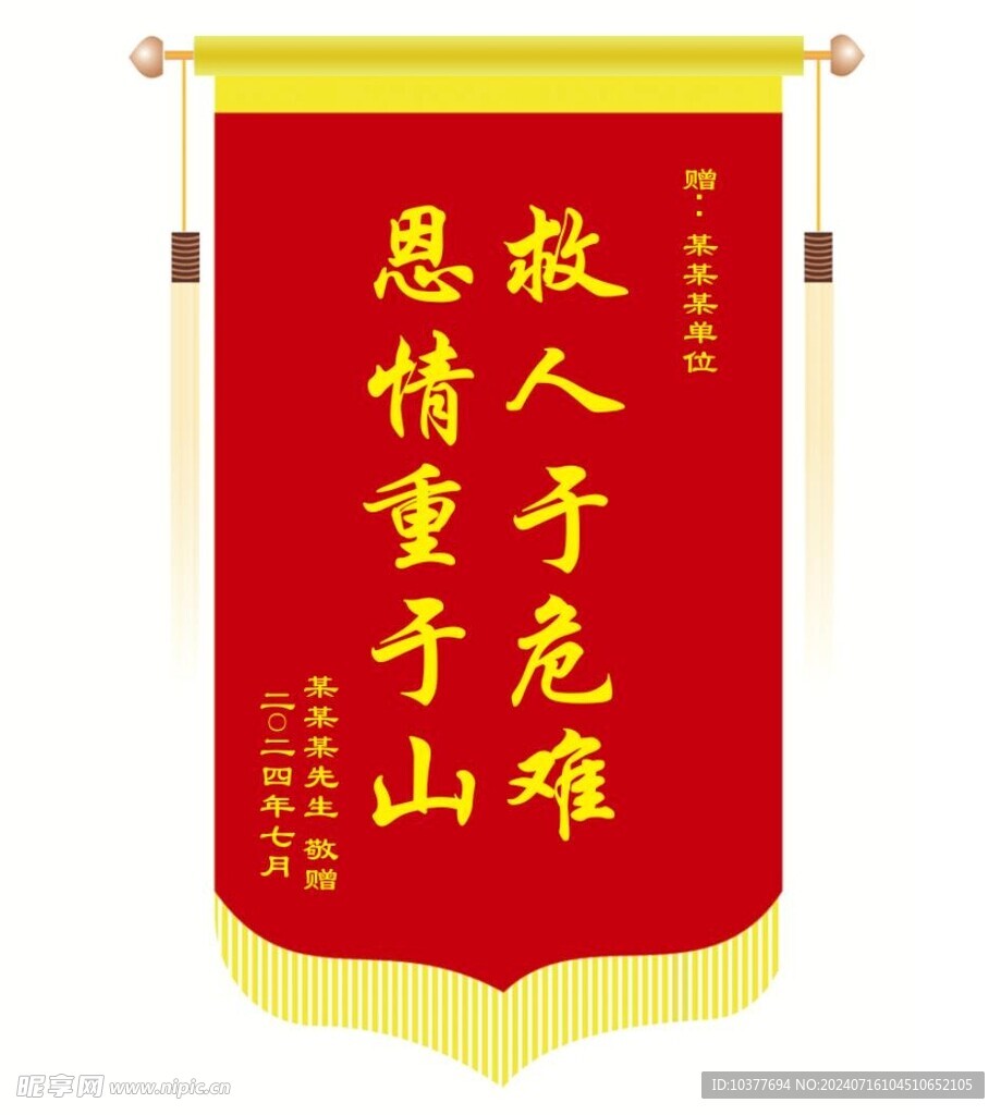 锦旗