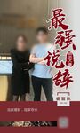 人物演讲比赛