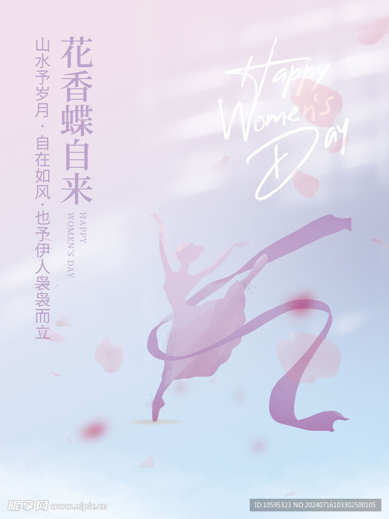 女神节海报