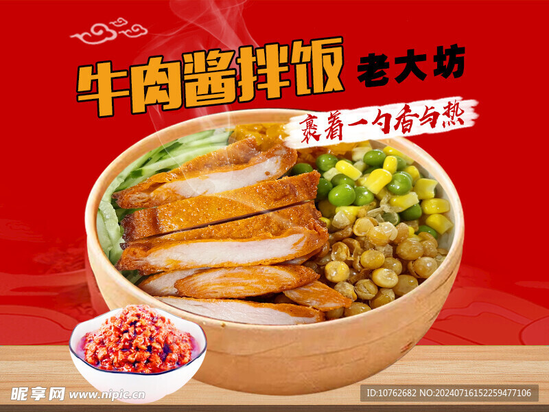 牛肉酱拌饭 菜品图