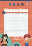 学习计划