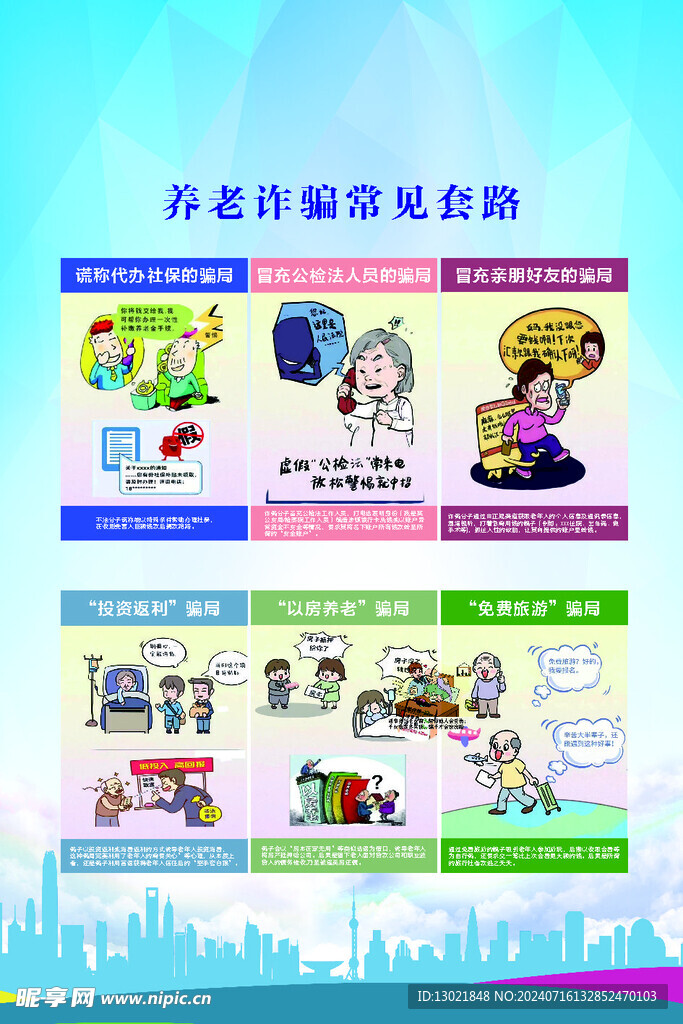 养老诈骗常见套路  