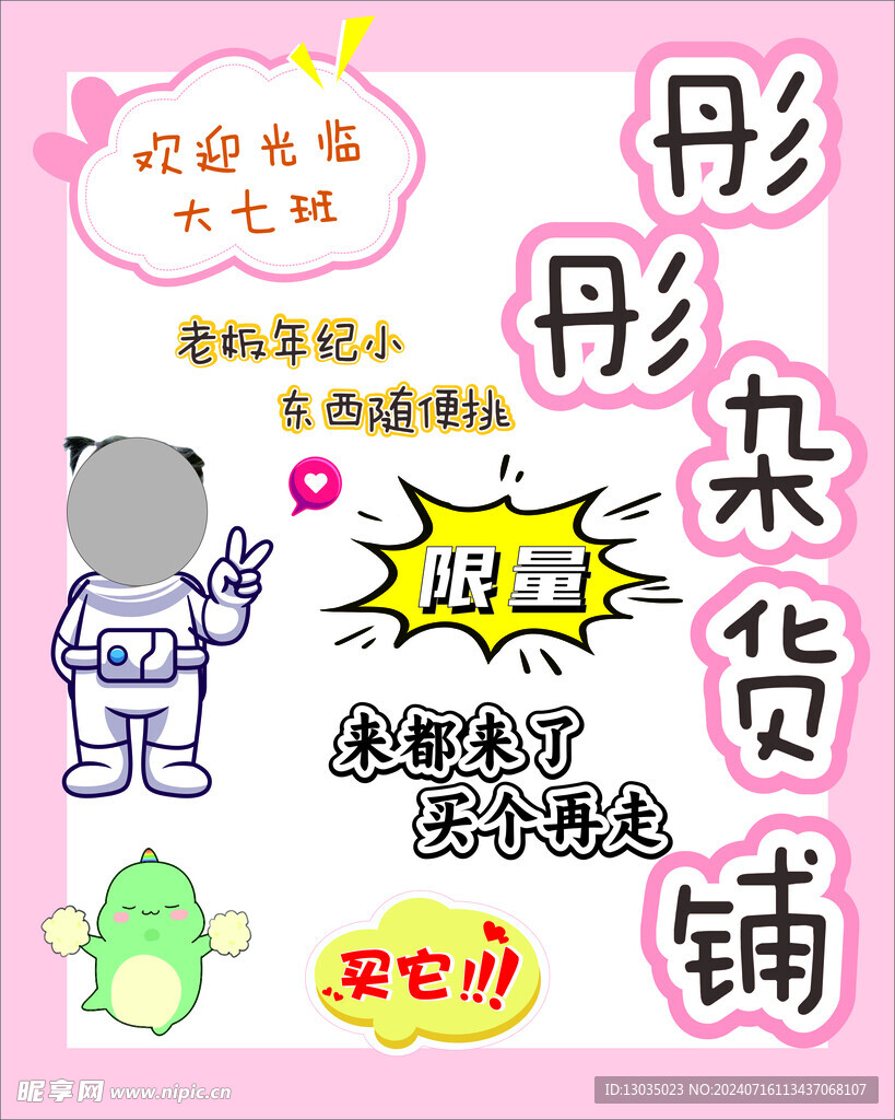 杂货铺