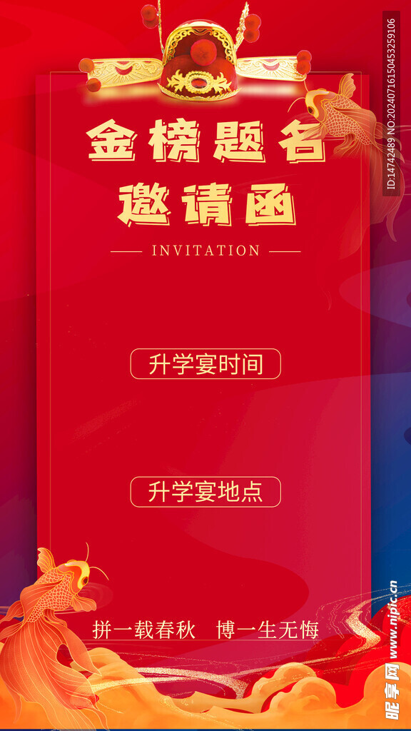 金榜题名