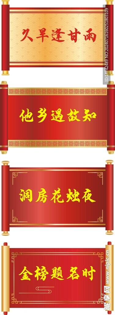卷轴