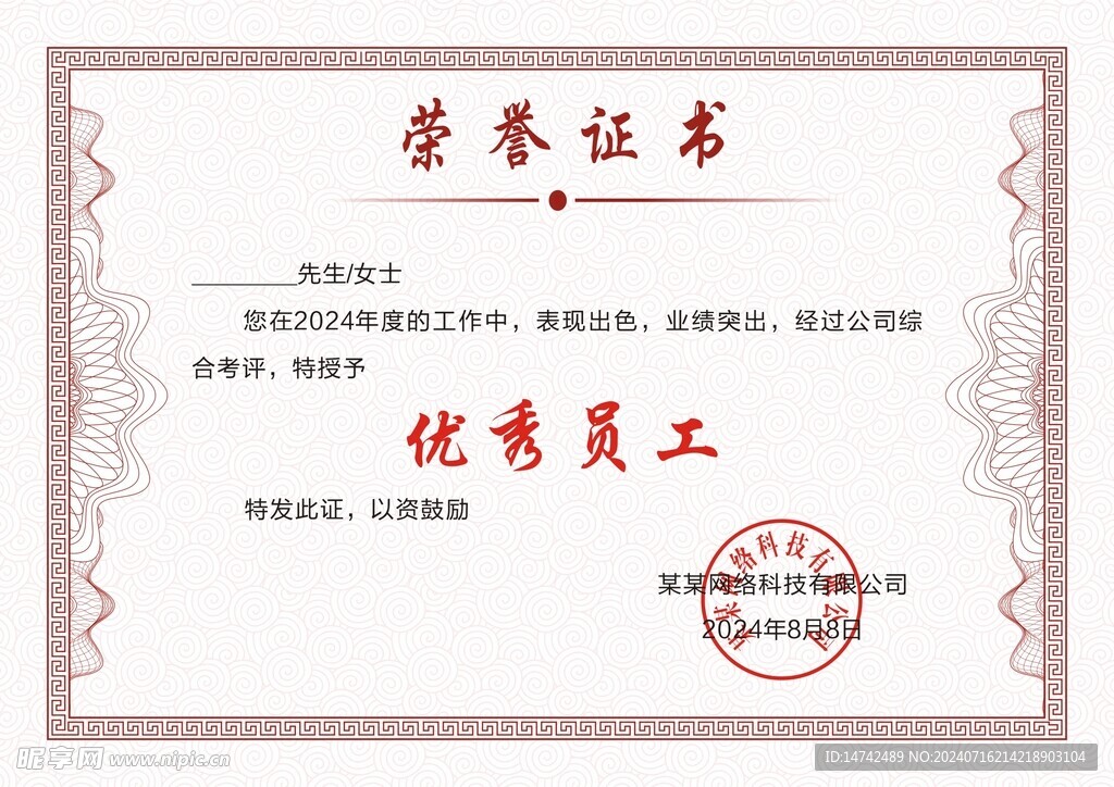 荣誉证书
