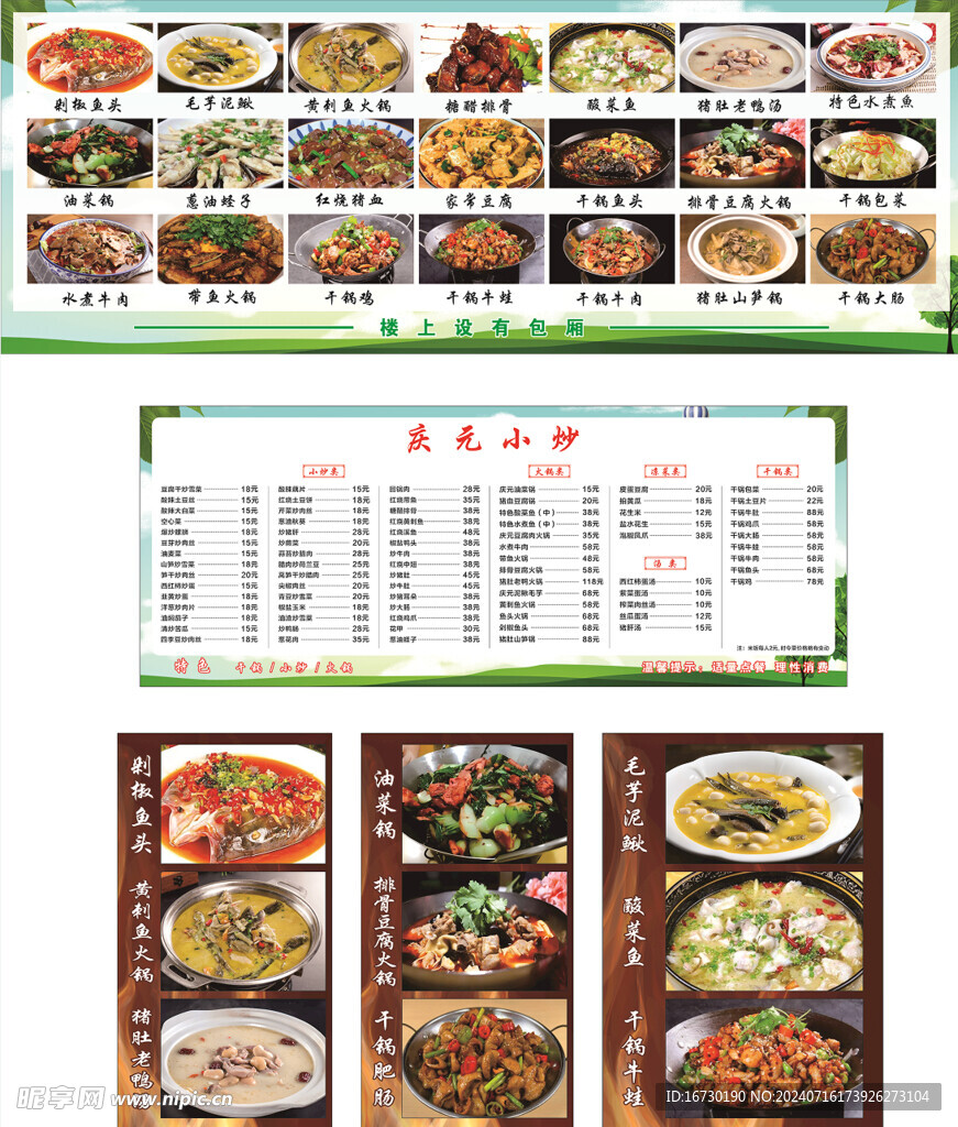 菜单价格表