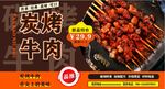 炭烤牛肉菜单新品上线