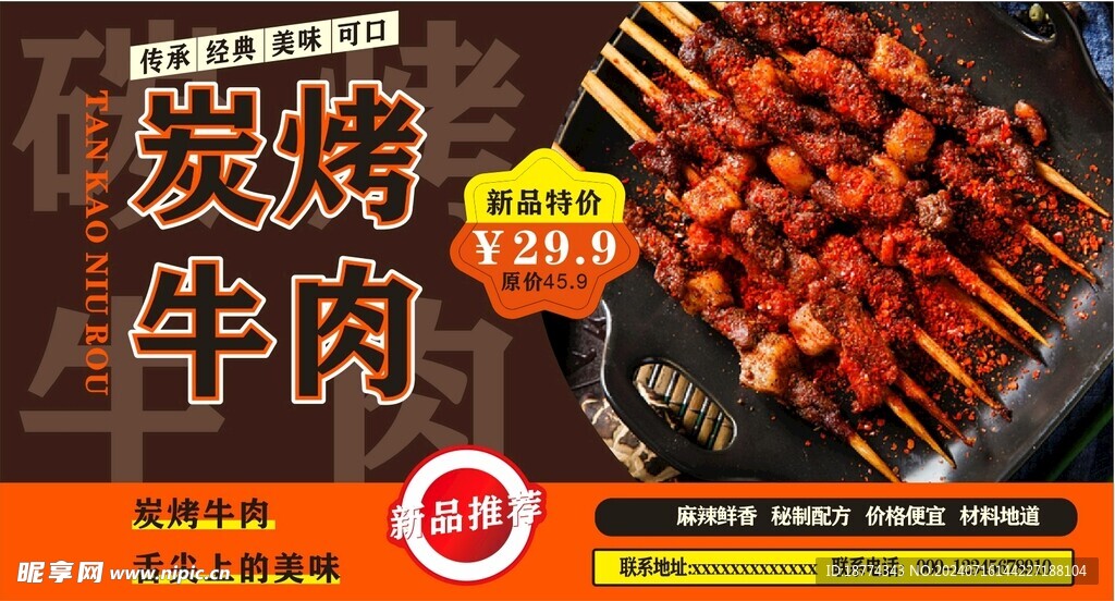 炭烤牛肉菜单新品上线