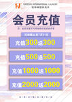 洗衣店会员充值