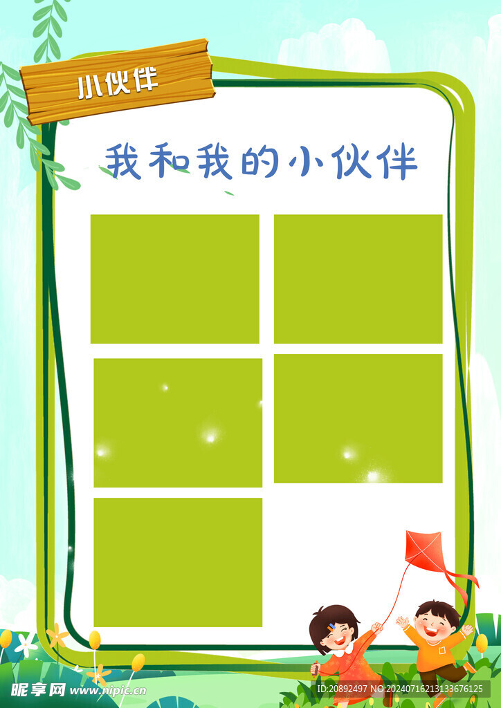 儿童小报