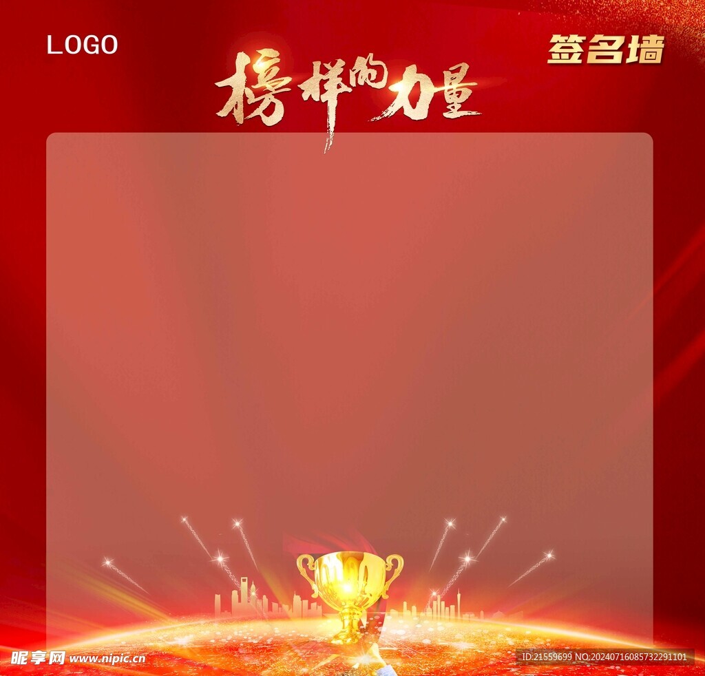 榜样的力量