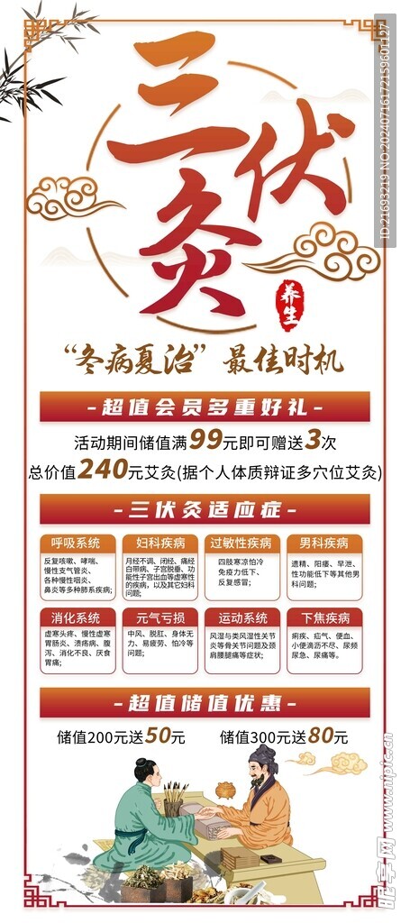 三伏贴