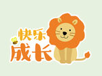小狮子