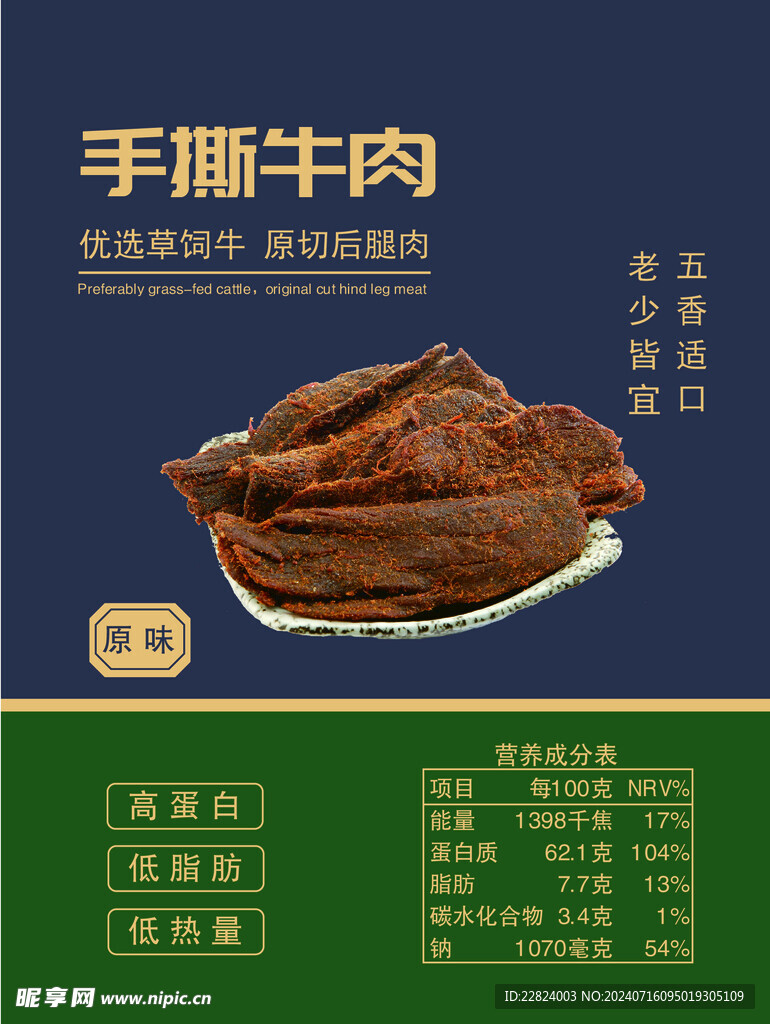 手撕牛肉