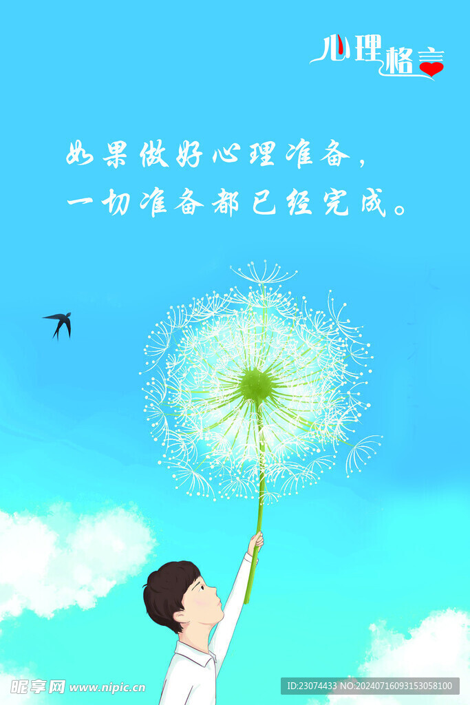心理格言