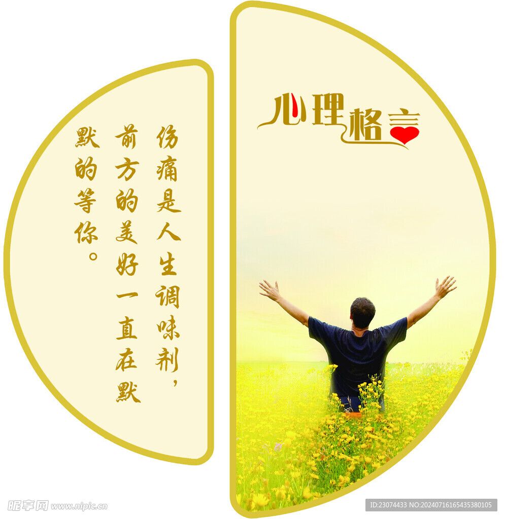 心理挂画