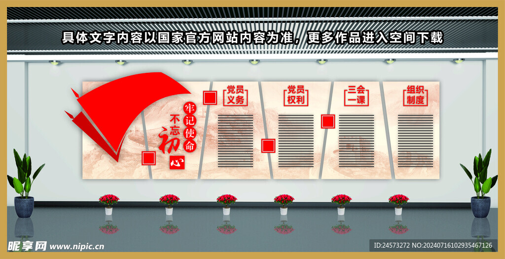 党建文化墙 