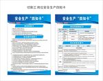 切割工岗位安全生产四知卡