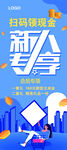 新人专享展架