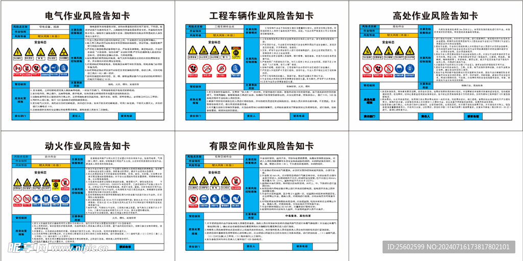 作业风险告知卡