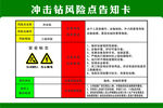 冲击钻风险点告知卡