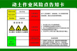 动土作业风险点告知卡