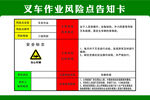 叉车风险点告知卡