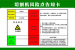 切割机风险点告知卡