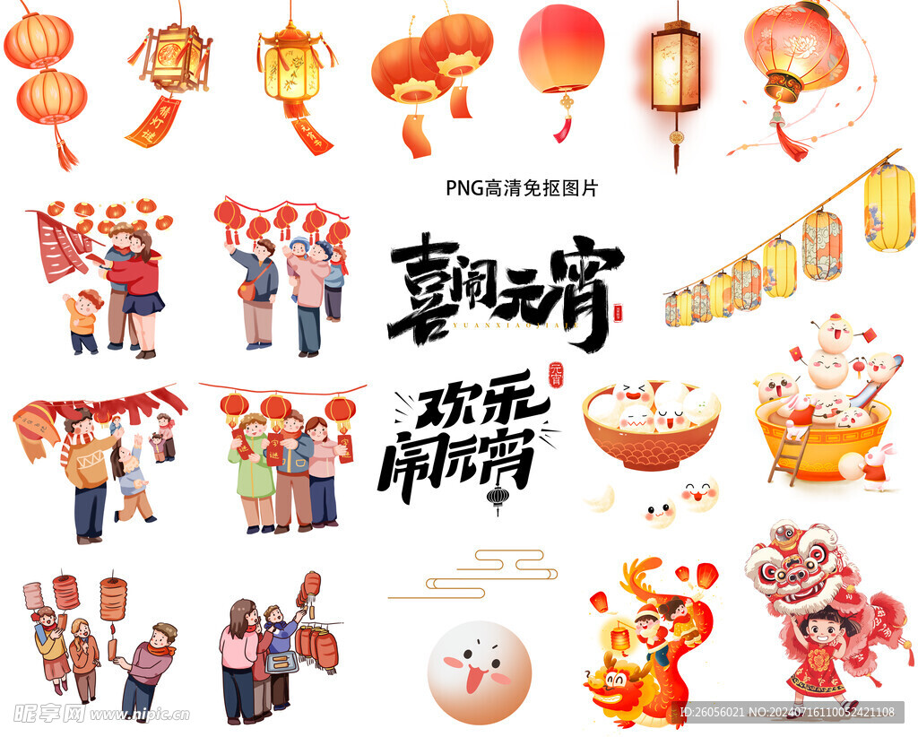 元宵 字体