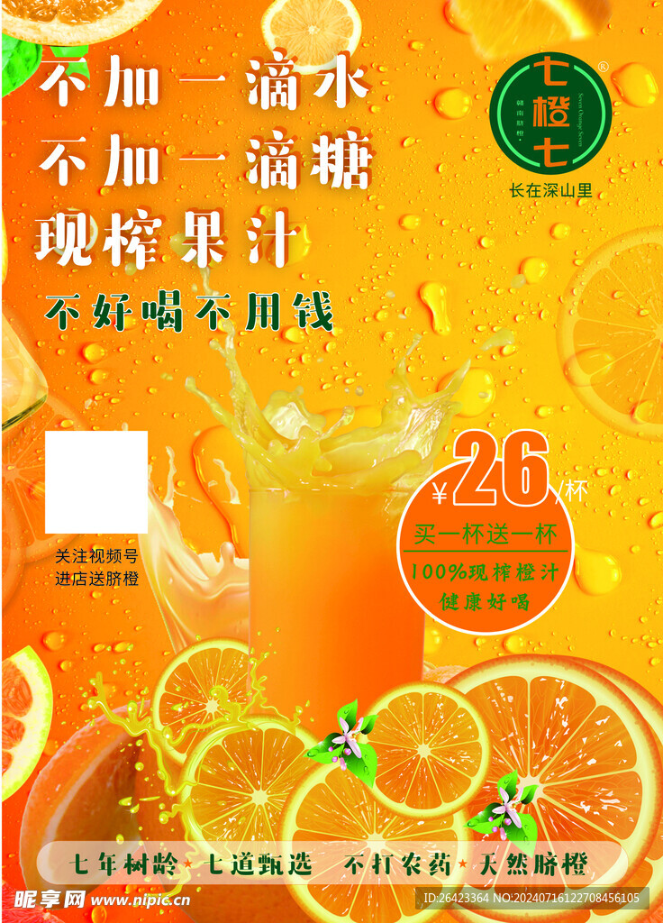橙汁