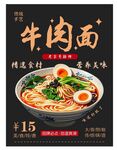 牛肉面海报