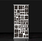创意展架