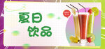 夏日饮品