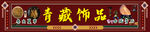 青藏饰品