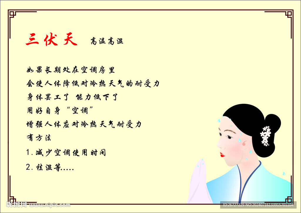 三伏天 祛湿