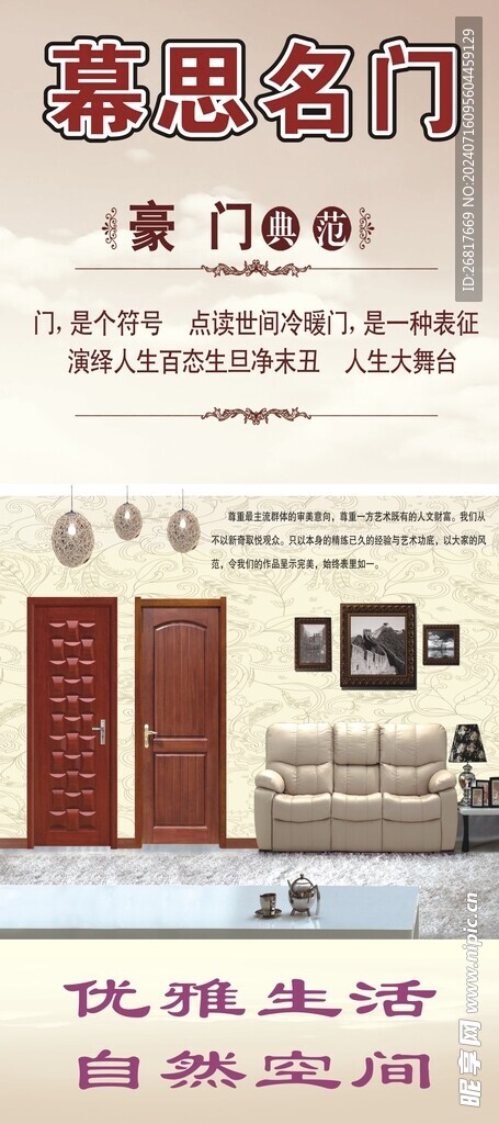 幕思门展画