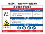 粉尘职业危害告知牌