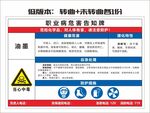 油墨职业危害告知牌