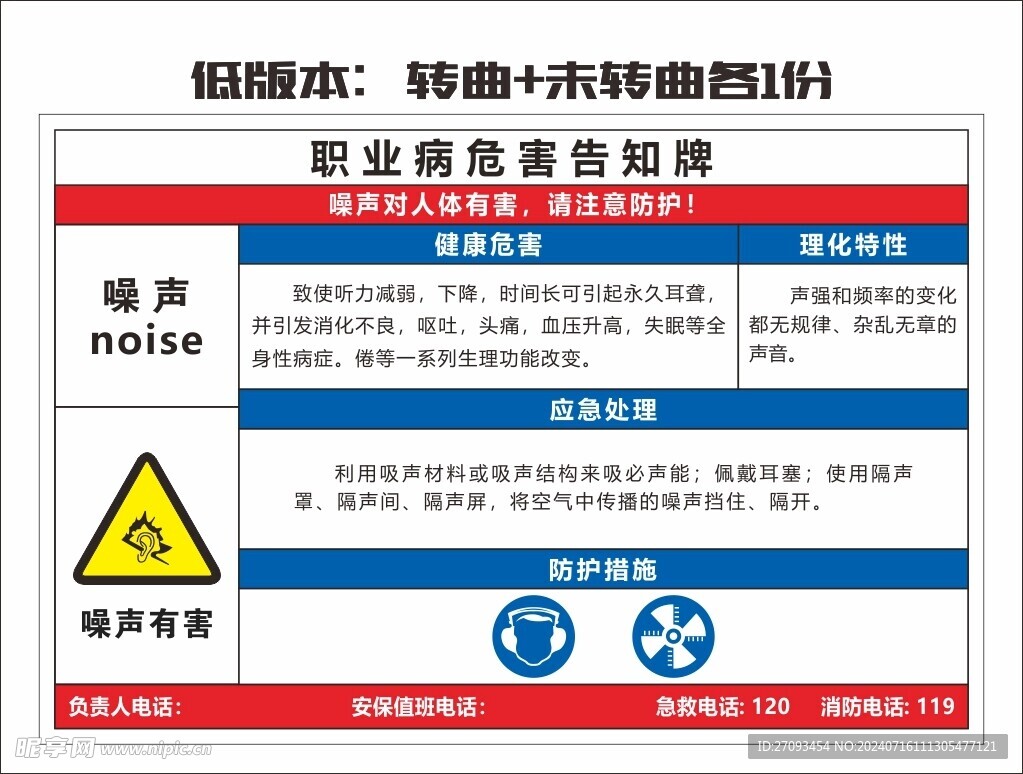 噪声职业危害告知牌