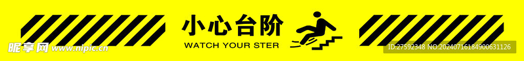 小心台阶