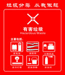 有害垃圾
