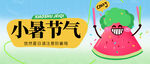 公众号小暑