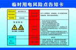 临时用电风险点告知卡