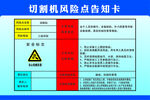 切割机风险点告知卡