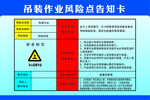 吊装作业风险点告知卡