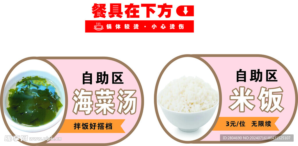 餐具在下方  自助区