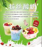 拉丝酸奶