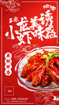 小龙虾